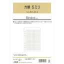 Bindex バインデックス システム手帳 リフィル A5 方眼5ミリ A5-414 - メール便対象