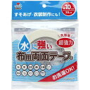 水に強い布用両面テープ 幅10mm 20m巻 洗濯OK 衣装作りやズボンの裾上げに お子様の工作に カワグチ - メール便対象