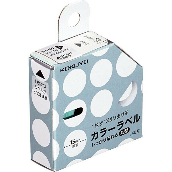 コクヨ カラーラベル しっかり貼れる・丸型 550片 15mm ホワイト タ-R70-42W - メール便対象(3)
