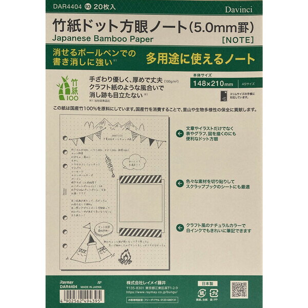 ダ・ヴィンチ システム手帳 リフィル 日付なし A5 竹紙ドット方眼ノート - メール便対象