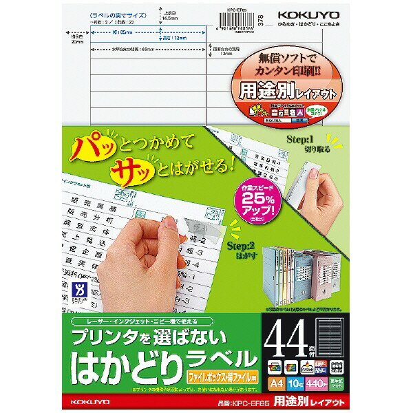コクヨ プリンタを選ばないはかどりラベル 用途別 A4 44面 10枚入 - メール便不可