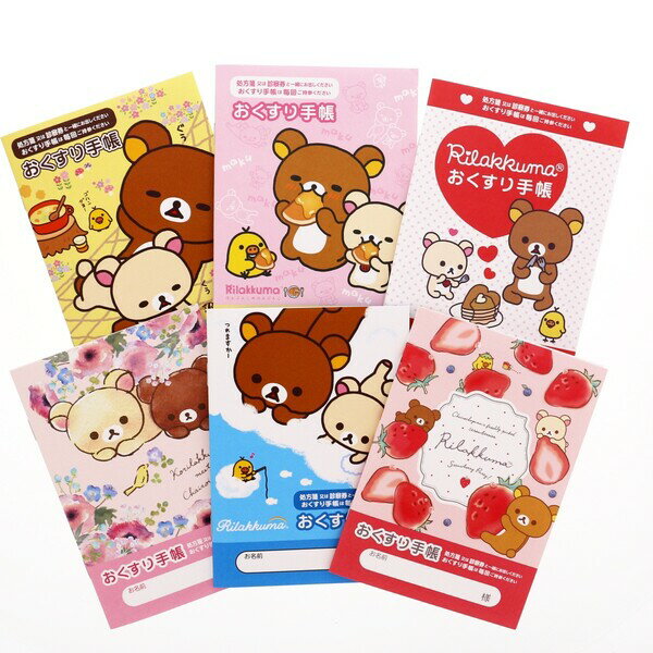 お薬手帳 リラックマ デザイン 6点 詰め合わせ セット かわいい キャラクター おくすり手帳のサムネイル