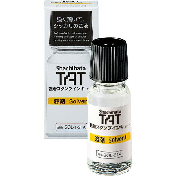 シヤチハタ 強着 スタンプ台 TAT 溶剤 小瓶 SOL-1-31A クリア - メール便不可