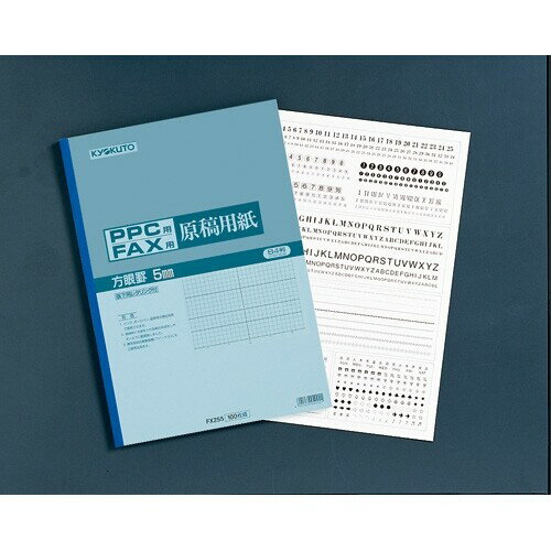 キョクトウ ファックス 5ミリ方眼 FX255 - メール便不可