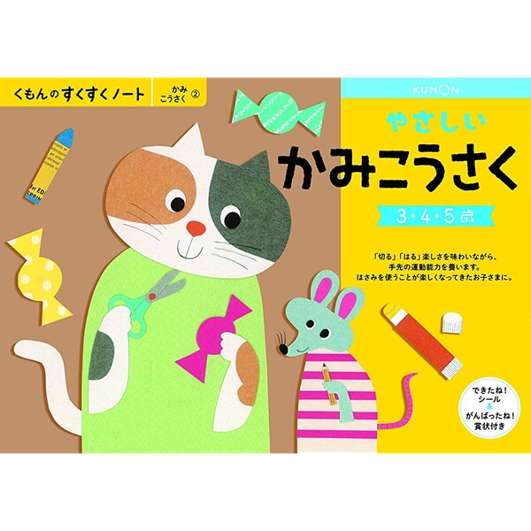 NEWすくすくノート やさしいかみこうさく 3～5歳向 ワークブック 教材 ドリル 子供 くもん出版 - メール便対象のサムネイル