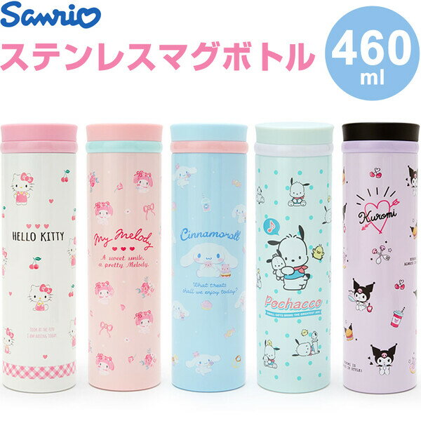 サンリオ ステンレスマグボトル L 460ml 直飲み 水筒 全5種 キティ/マイメロ/シナモロール/ポチャッコ/クロミ - メール便不可のサムネイル
