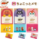 アンパンマン スマイルプラス ちょこっとメモ - メール便対象