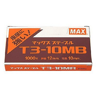 マックス ステープル ガンタッカ専用針 T3-10MB - メール便対象