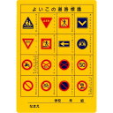 下敷き 交通標識 - メール便対象(3)