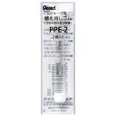 ぺんてる オレンズ シャープ用替え消しゴム クリーナーピン付き 2個入り PPE-2 - メール便対象