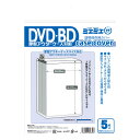 ミエミエ 透明 DVD・BDケースカバー 厚型アウターケース対応サイズ 5枚入 - メール便対象