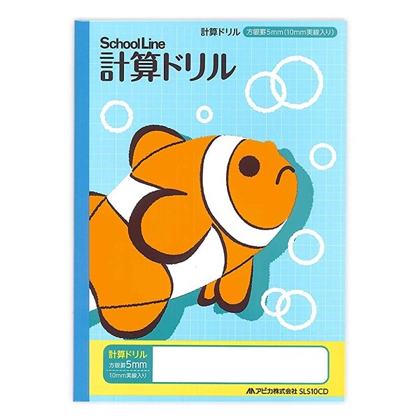 アピカ スクールキッズ 学習帳 科目名入り 計算ドリル 5mm方眼罫 10mm実線入り - メール便対象