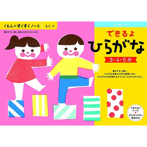 NEWすくすくノート できるよひらがな 3～5歳向 ワークブック 教材 ドリル 幼児 子供 くもん出 ...