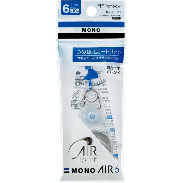 商品名トンボ鉛筆 修正テープ MONO AIR モノエアー 6mm 詰め替え用カートリッジ説明最後まで驚くほど軽く消せる!修正テープ「MONO AIR (モノ エアー)」の「つめ替えカートリッジ」です。■カートリッジ交換方法1. ヘッドカバーを開けてから、ロックボタンを矢印の方向にスライドさせます。2. ケースを開け、使い終わったカートリッジを取り出します。3. 新しいカートリッジを入れてケースを閉めてください。4. ロックボタンを元の位置までスライドさせ固定します。【テープ幅】6mm【テープ容量】10m品番CT-CAR6カテゴリー商品のジャンルで探す&nbsp;&gt;&nbsp;文房具・ステーショナリー&nbsp;&gt;&nbsp;筆記具・筆記関連用品&nbsp;&gt;&nbsp;修正テープ・修正液・消しゴム&nbsp;&gt;&nbsp;修正テープ＼修正テープ 一覧はこちら／当店では かわいい おしゃれな 文房具を中心にセレクト☆彡 人気のキャラクターグッズも豊富! 文具・雑貨・おもちゃ・鞄・スポーツ用品の総合バラエティショップです。ポスト投函するメール便対応や送料無料の商品も多数!この商品の基準数は1個につき 5 です。※ご注文を確定される前にメール便で配送できる個数をご確認ください。基準数オーバーの場合には、配送形式の変更をお願いするメールをお送りしています。変更が完了してから改めて在庫確保しますので、欠品になったり、完売などの理由によりキャンセルさせていただく場合があります。※メール便は、配達の日時指定に対応しておりません。