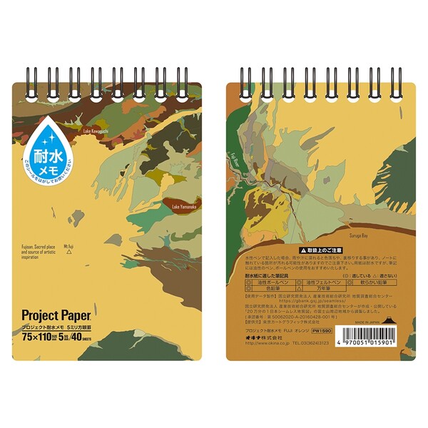 オキナ プロジェクト耐水メモ FUJI オレンジ - メール便対象
