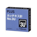 プラス ホッチキス針 NO.3U SS-003C - メール便対象