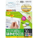 コクヨ プリンタを選ばない はかどりラベル - メール便 送料無料(3)