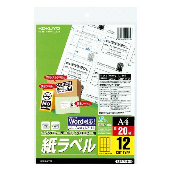 コクヨ モノクロレーザー用紙ラベル A4 20枚入 12面カット - メール便不可