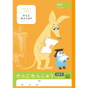 ムーミン学習帳 かんじれんしゅう 50字 リーダー入り 小学1年生 漢字 キャラクター アピカ - メール便対象