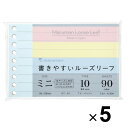 【まとめ買い】 5個セットマルマン 書きやすいルーズリーフミニ 10mm横罫 カラーアソート 小さい メモ ノート 勉強 仕事