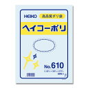 シモジマ HEIKO 規格ポリ袋 ヘイコーポリエチレン袋 0.06mm厚 No.610 10号 50枚 食品衛生法規格基準適合商品 - メール便対象