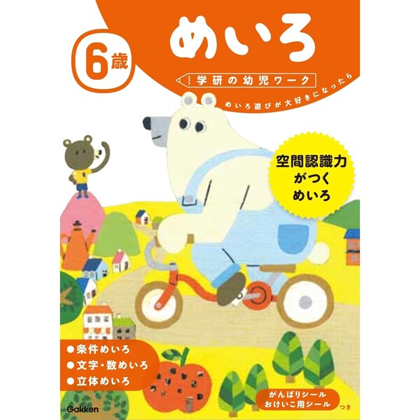 商品名学研の幼児ワーク 6歳 めいろ 知育 ドリル説明「学研の幼児ワークシリーズ」とは…【1】選びやすい年齢別 【2】意欲が続く問題構成 【3】考える力をのばす問題 の3本柱で、お子さんの「楽しいお勉強」をお手伝いするワークです。A4サイズ、オールカラー。ページは1枚ずつはがして使うこともできます。「おうちのかたへ」で、お子さんへの指導ポイントも解説。できたページに貼れる「がんばりシール」、おけいこに使う「おけいこシール」付き。書いて消して何度も使える「かいてけせる おけいこボード」付き。「6歳 めいろ」は…ひも状、管状、部屋状の迷路、形が現れる迷路、指定された所を通る迷路など複雑な平面または立体迷路で、洞察力や思考力を確かなものにします。同じ仲間の所だけを通る、しりとりで進む等の条件付き迷路もあり、認識力や言語力等様々な知的能力を育てます。【内容】・条件めいろ : 「全部の花を通って進む」「海にすむ生き物だけを通る」といった、条件つきの迷路。・文字・数めいろ : 「しりとり」や「なぞなぞ」をしながら進む、文字(ことば)の迷路と、「数字の順に進む」などといった、数の迷路。・立体めいろ : 「ひも状」「管状」「階段つきの部屋状」のものなど、立体的な迷路。立体感を意識して進むことで、空間認識能力を高める。【サイズ】A4【ページ数】72ページカテゴリー商品のジャンルで探す&nbsp;&gt;&nbsp;おもちゃ&nbsp;&gt;&nbsp;知育玩具&nbsp;&gt;&nbsp;幼児ドリル＼幼児ドリル 一覧はこちら／当店では かわいい おしゃれな 文房具を中心にセレクト☆彡 人気のキャラクターグッズも豊富! 文具・雑貨・おもちゃ・鞄・スポーツ用品の総合バラエティショップです。ポスト投函するメール便対応や送料無料の商品も多数!この商品の基準数は1個につき 50 です。※ご注文を確定される前にメール便で配送できる個数をご確認ください。基準数オーバーの場合には、配送形式の変更をお願いするメールをお送りしています。変更が完了してから改めて在庫確保しますので、欠品になったり、完売などの理由によりキャンセルさせていただく場合があります。※メール便は、配達の日時指定に対応しておりません。