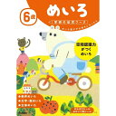 学研の幼児ワーク 6歳 めいろ 知育 ドリル - メール便対象