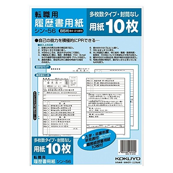 商品名コクヨ 履歴書用紙 転職用 多枚数タイプ B5サイズ シン-56品番シン-56サイズB5タテ×ヨコ257×364仕様転職用枚数履歴書・職務経歴書各10枚カテゴリー商品のジャンルで探す&nbsp;&gt;&nbsp;文房具・ステーショナリー&nbsp;&gt;&nbsp;事務用品&nbsp;&gt;&nbsp;伝票・帳簿・法令様式&nbsp;&gt;&nbsp;履歴書 ＼履歴書 一覧はこちら／当店では かわいい おしゃれな 文房具を中心にセレクト☆彡 人気のキャラクターグッズも豊富! 文具・雑貨・おもちゃ・鞄・スポーツ用品の総合バラエティショップです。ポスト投函するメール便対応や送料無料の商品も多数!この商品の基準数は1個につき 20 です。※ご注文を確定される前にメール便で配送できる個数をご確認ください。基準数オーバーの場合には、配送形式の変更をお願いするメールをお送りしています。変更が完了してから改めて在庫確保しますので、欠品になったり、完売などの理由によりキャンセルさせていただく場合があります。※メール便は、配達の日時指定に対応しておりません。