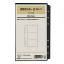 Bindex バインデックス システム手帳 リフィル バイブルサイズ 名刺ホルダー2(薄型タイプ) 513 - メール便対象