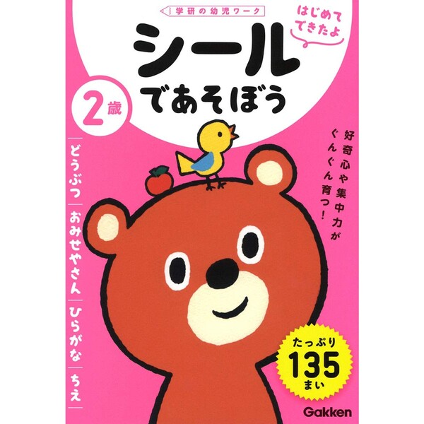 2歳 シールであそぼう 〜どうぶつ・おみせやさん・ひらがな・ちえ〜 A5サイズ 幼児 シールブック 学研プラス - メール便対象のサムネイル