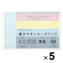 【まとめ買い】 5個セット マルマン 書きやすいルーズリーフミニ 無地 カラーアソート 小さい メモ ノート 勉強 仕事 ダイアリー