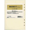 Bindex バインデックス システム手帳 リフィル A5 無地 100枚入り(クリーム) A5-455 - メール便対象