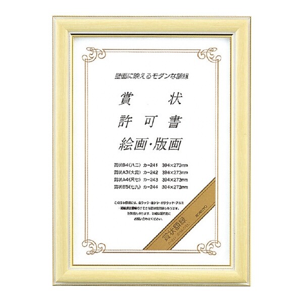 コクヨ 賞状額縁 賞状A4(尺七)サイズ - メール便不可