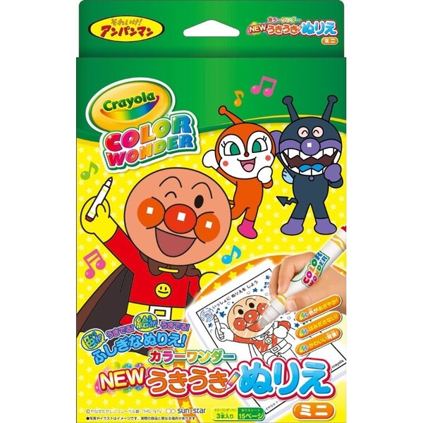 【メール便対象】サンスター文具 NEW うきうきぬりえ カラーワンダー ミニ アンパンマン