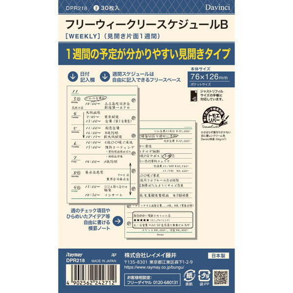 商品名ダ・ヴィンチ システム手帳 リフィル 日付なし ポケット フリーウィークリーB説明日付なし、左ページが週間スケジュール。右ぺージは横罫ノートとなっています。また薄くて、かさばらない上に、裏写りが少ないです。・30枚入品番DPR218本体サイズ76×126mmカテゴリー商品のジャンルで探す&nbsp;&gt;&nbsp;手帳・ダイアリー・スケジュール帳&nbsp;&gt;&nbsp;システム手帳&nbsp;&gt;&nbsp;リフィル&nbsp;&gt;&nbsp;ポケットサイズ＼ポケットサイズ 一覧はこちら／当店では かわいい おしゃれな 文房具を中心にセレクト☆彡 人気のキャラクターグッズも豊富! 文具・雑貨・おもちゃ・鞄・スポーツ用品の総合バラエティショップです。ポスト投函するメール便対応や送料無料の商品も多数!この商品の基準数は1個につき 6 です。※ご注文を確定される前にメール便で配送できる個数をご確認ください。基準数オーバーの場合には、配送形式の変更をお願いするメールをお送りしています。変更が完了してから改めて在庫確保しますので、欠品になったり、完売などの理由によりキャンセルさせていただく場合があります。※メール便は、配達の日時指定に対応しておりません。