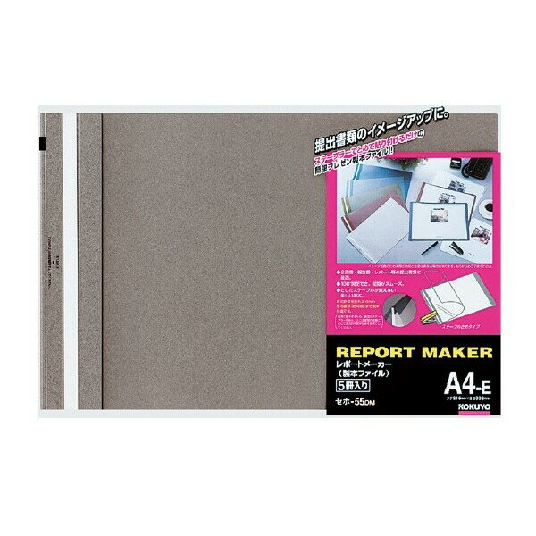 コクヨ レポートメーカー(5冊入り)PP/カード紙製A4横 ダークグレー - メール便不可