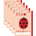 サクラクレパス サクラ学習帳 こくご 6・8マス リーダー入り 5冊セット - メール便対象