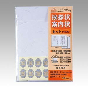 マルアイ 挨拶状 案内状セット 和紙風 GP-A1 - メール便対象