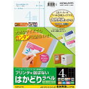 コクヨ プリンタを選ばない はかどりラベル