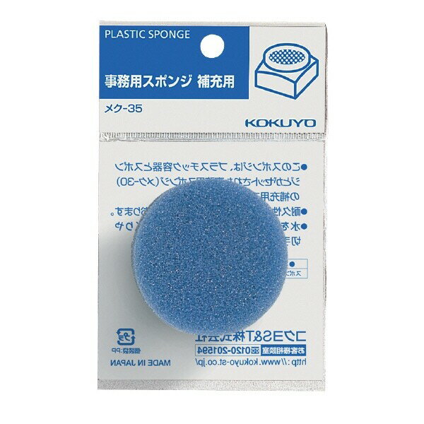 コクヨ 補充用スポンジ・袋入り補充用 - メール便対象