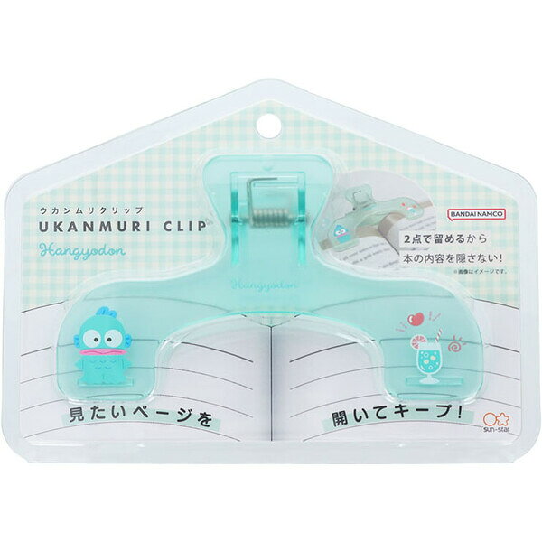 商品名ハンギョドン ウカンムリクリップ ページキーパー 2点留め 押さえ 参考書 地図 レシピ 楽譜 かわいい サンスター文具説明クリアカラーがかわいい「ハンギョドン」柄♪見たいページを開いてキープ!2点で留めるから、本の内容を隠さない「ウカンムリクリップ」です。ノート、地図、手帳、レシピ、楽譜など、ページを開いておきたいときに♪ウカンムリの形が、書籍やノートの中央部分を避けて留めます。背表紙を避けて留めるので、厚めの参考書にも使えます。書籍の中央部分を挟まないので、ページの開き癖がつきにくい。軽い力でガバっと大きく開きます。【サイズ】本体=約W120×H70×D40mm、パッケージ込=約W150×H110×D45mm【重　量】本体=約32g、パッケージ込=約50g【材　質】ABS【生産国】中国品番S3721930カテゴリー商品のジャンルで探す&nbsp;>&nbsp;文房具・ステーショナリー&nbsp;>&nbsp;事務用品&nbsp;>&nbsp;クリップ・ステープラー&nbsp;>&nbsp;クリップ＼クリップ 一覧はこちら／当店では かわいい おしゃれな 文房具を中心にセレクト☆彡 人気のキャラクターグッズも豊富! 文具・雑貨・おもちゃ・鞄・スポーツ用品の総合バラエティショップです。ポスト投函するメール便対応や送料無料の商品も多数!