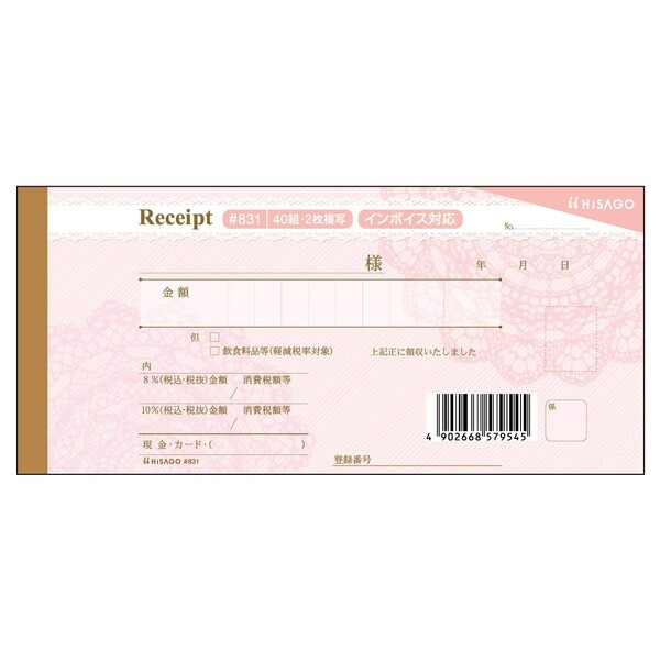 デザイン領収証 レース ピンク 小切手サイズ 2枚複写 軽減税率対応 製本 手書き領収書 かわいい ノーカーボン紙 - メール便対象