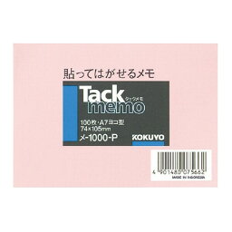 コクヨ タックメモ 74×105mm ヨコ 100枚 ピンク - メール便対象