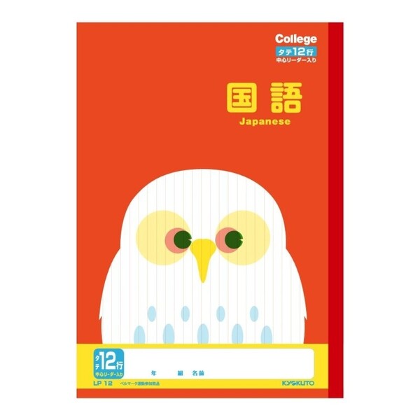 キョクトウ カレッジアニマル学習帳 国語12行 LP12 10冊セット こくご 新学期 学校 3年 4年 5年 勉強 ノート かわいい 動物 イラスト ベルマーク - メール便不可のサムネイル