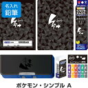 鉛筆 名入れ ポケットモンスター シンプル A 文具6点セット ギフトケース入 2023年モデル 男の子 プレゼント