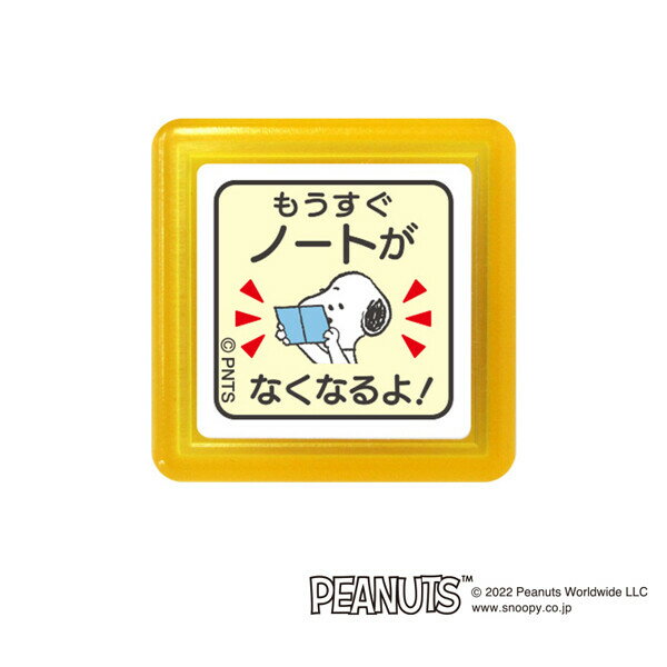 スヌーピー 浸透印 スタンプ もうすぐノートがなくなるよ! 赤 油性 宿題 連絡帳 習い事 こどものかお - メール便不可