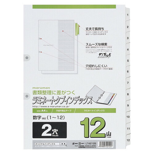 マルマン A4 ラミネートタブインデックス 見出し 数字入り 2穴 1-12 書類 ルーズリ...