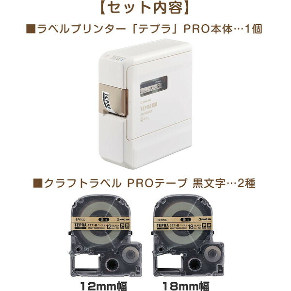 キングジム ラベルプリンタ- テプラ PRO 本体・クラフトラベル2種セット 黒文字 12mm幅 18mm幅 5m巻 マット ナ gazaihonpo-10385176 絵画材料と文房具のお店 画材本舗 サンプル画像3