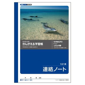 かんがえる学習帳 A5 連絡ノート 1日1頁 横書き - メール便対象