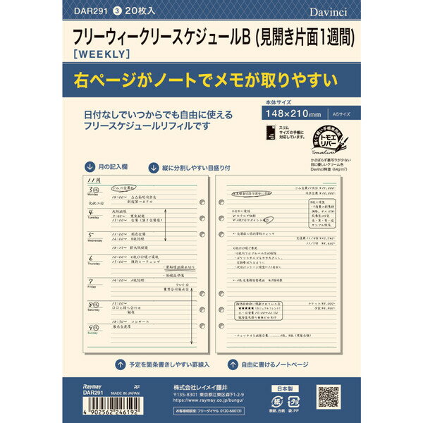 ダヴィンチ システム手帳 リフィル 日付なし A5 フリーウィークリーB - メール便対象